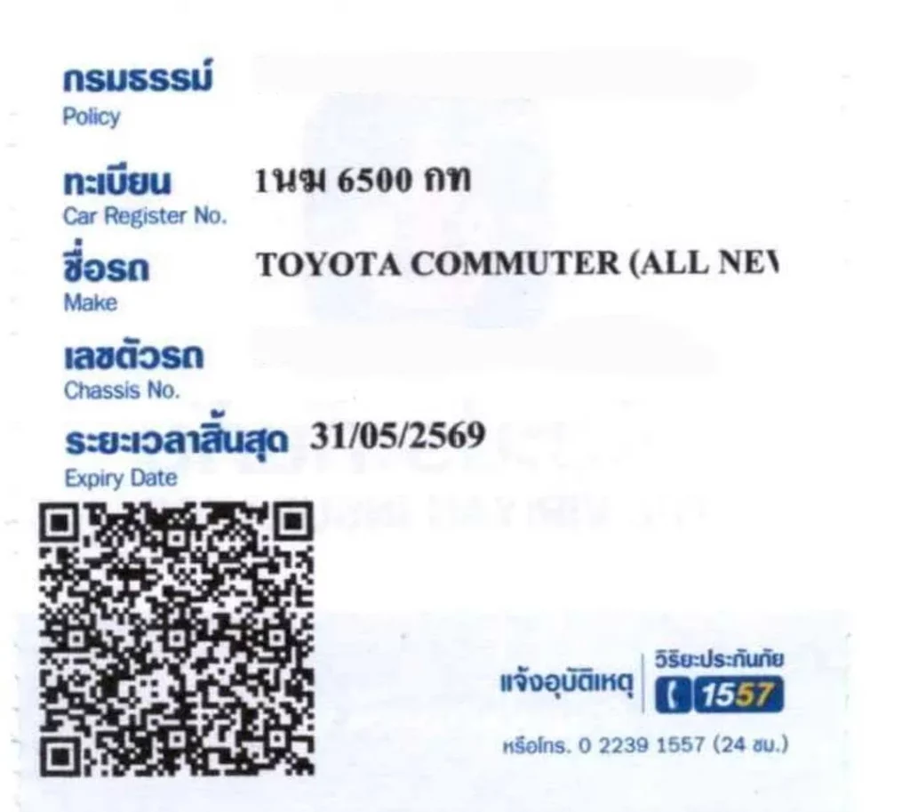 ประกันภัยรถพยาบาล 78Responder Ambulance