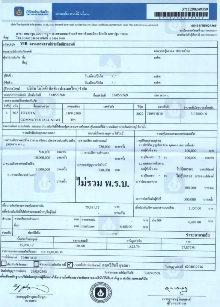 ประกันภัยรถพยาบาล 78Responder